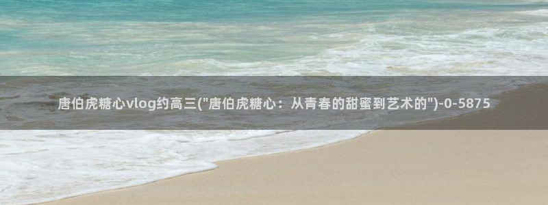 糖果心vlog免费