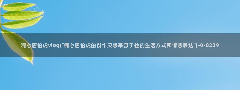 糖心vlog 百度网盘
