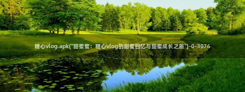 唐伯虎糖心vlog约高三