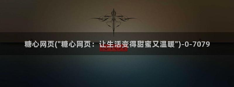 糖vlog日常
