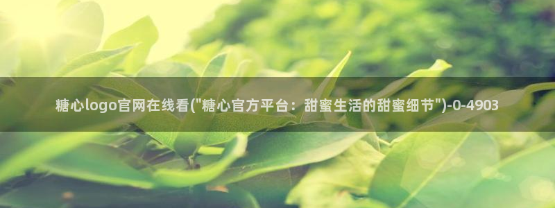 糖 vlog