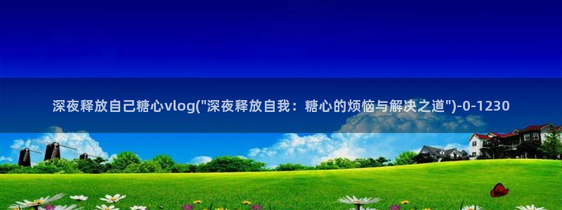 糖心velog