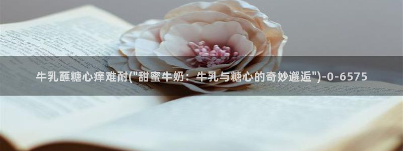 糖心vlog所有演员