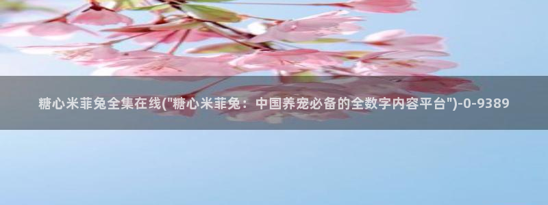 糖心vlo