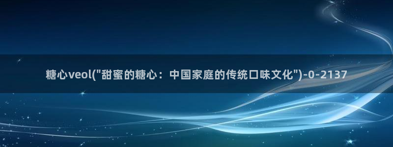 糖心vlog现在该看糖心了