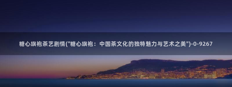 糖心vlog排行榜