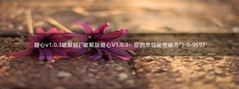 可以看糖心vlog的软件