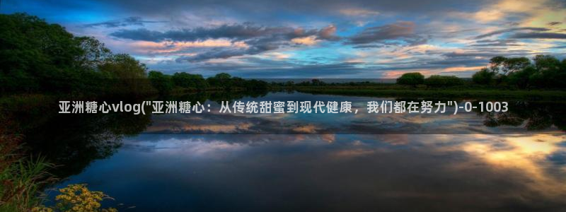 糖心 vlog 入口