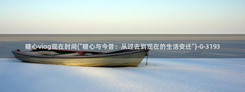 鸡教练vlog糖心