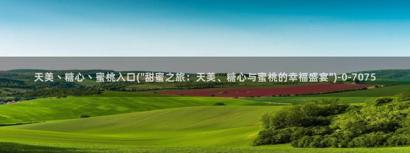 糖心vlog心理医生娜娜