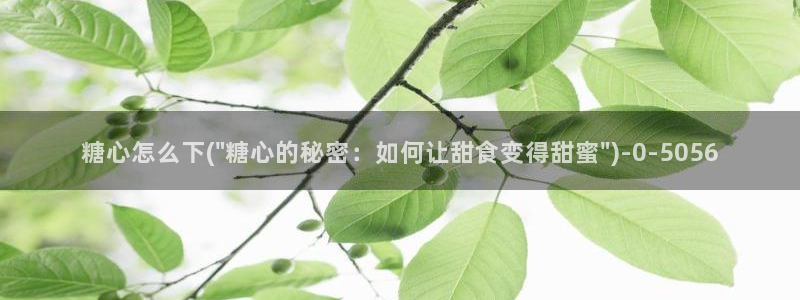 糖心vlog该看糖心了