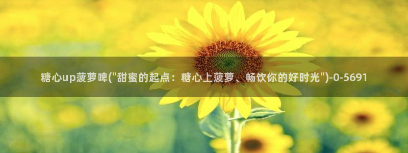 糖心vlog精产国品免费老版