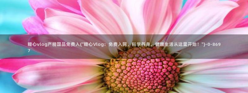 糖心小恩vlog